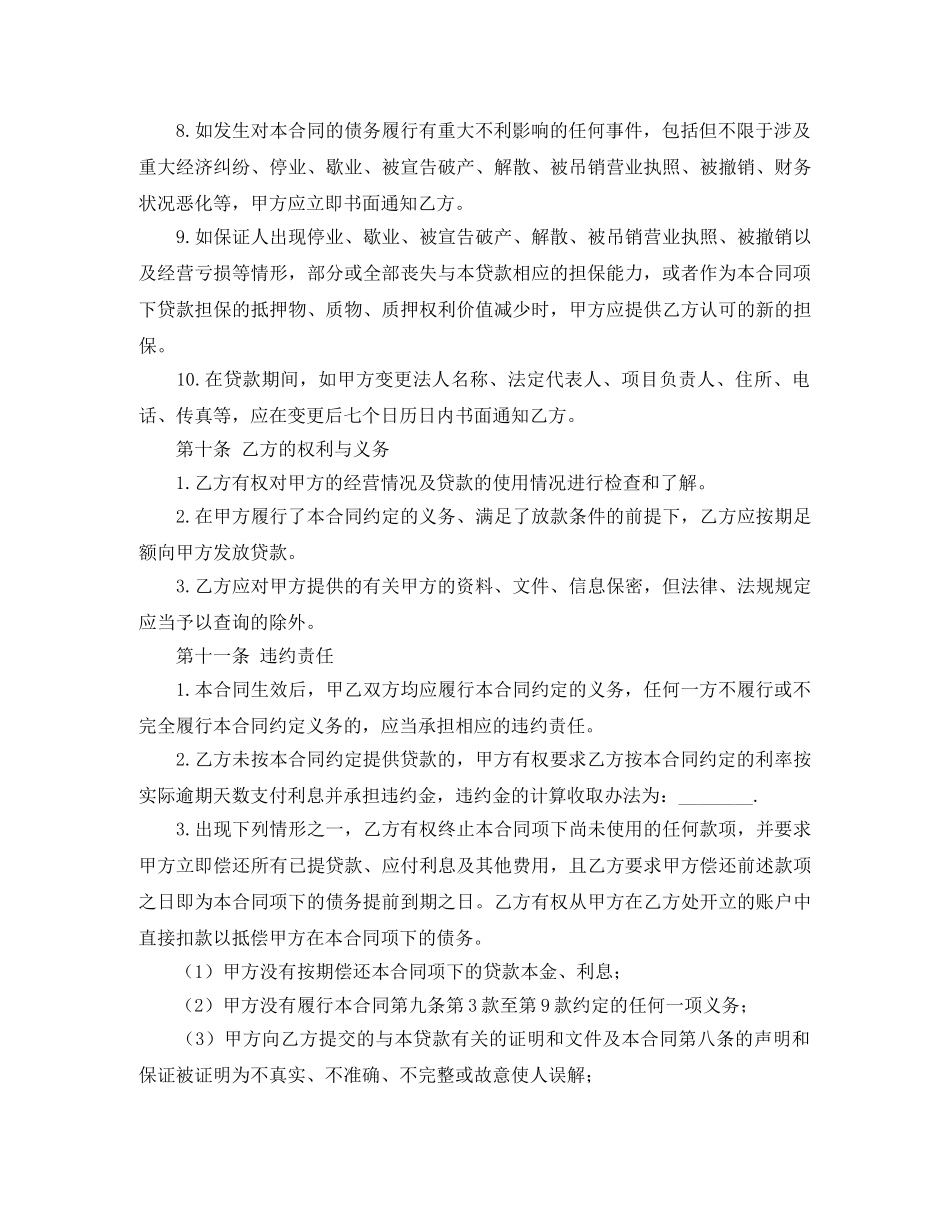 公司借款法人合同范本_第2页
