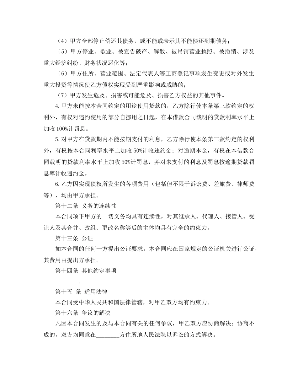 公司借款法人合同范本_第3页