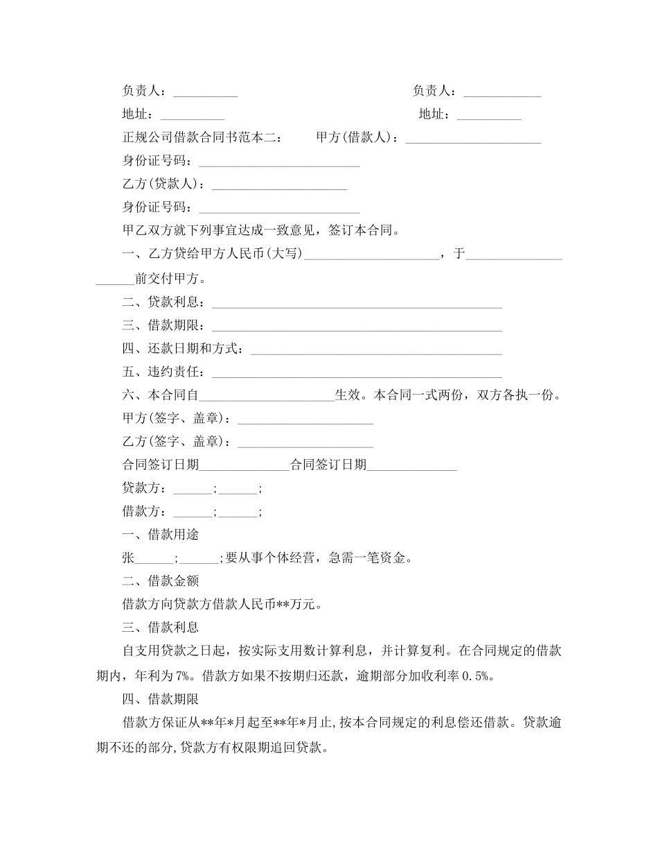 公司借款合同书范本正规的_第2页