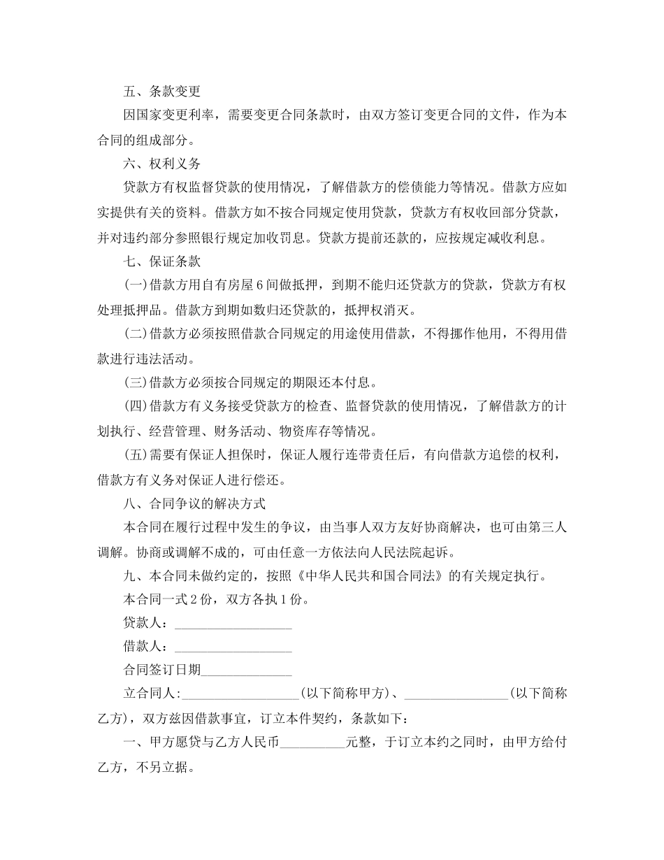 公司借款合同书范本正规的_第3页