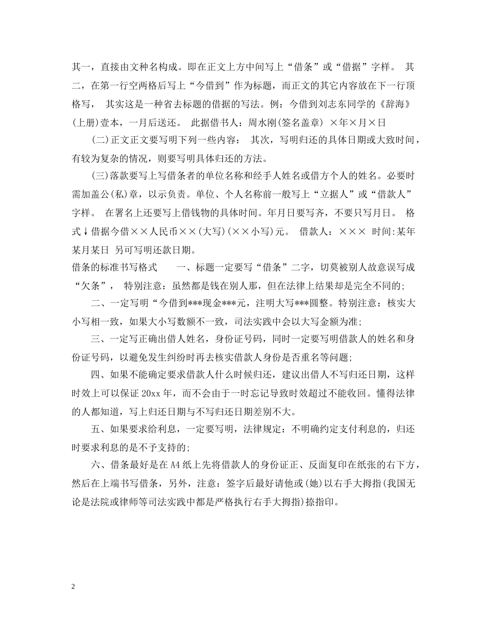 公司借条范本_正规的借条格式范文_第2页