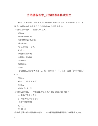 公司借条范本_正规的借条格式范文
