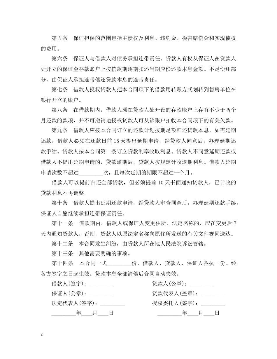 公司借款保证合同范本_第2页