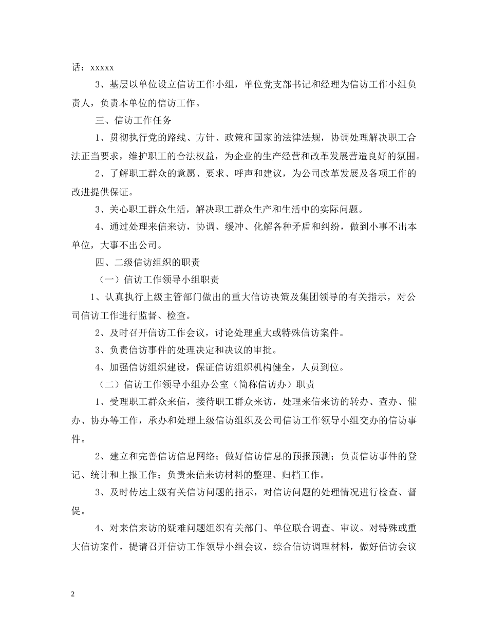 公司信访工作制度2_第2页