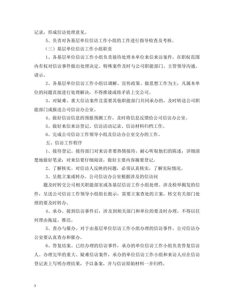 公司信访工作制度2_第3页