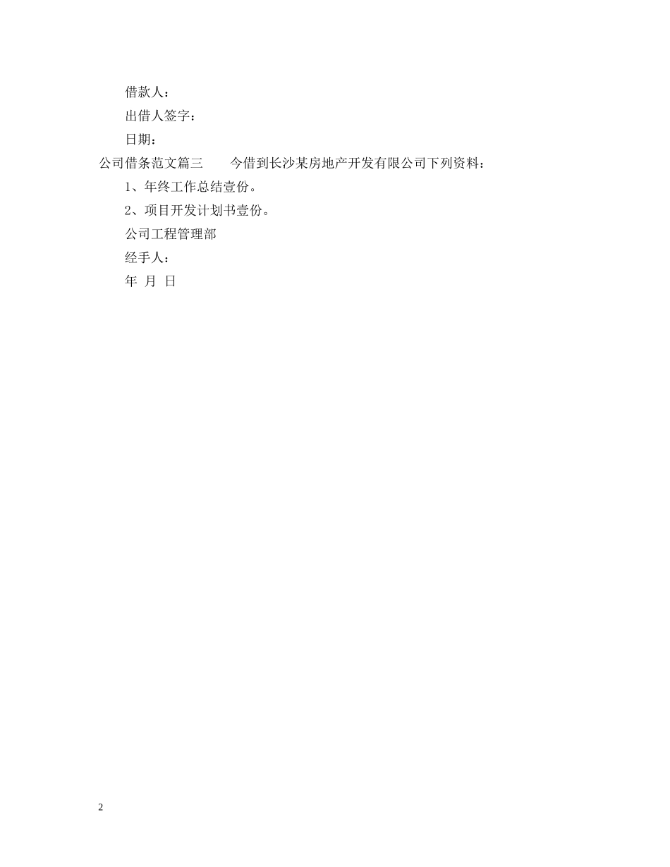 公司借条相关范本_第2页