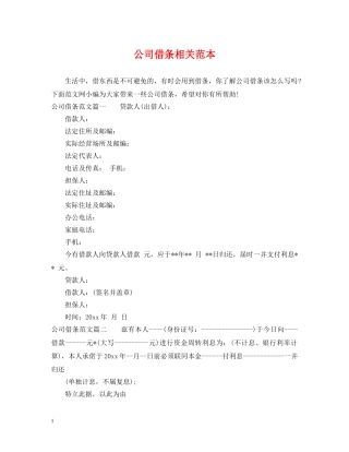 公司借条相关范本