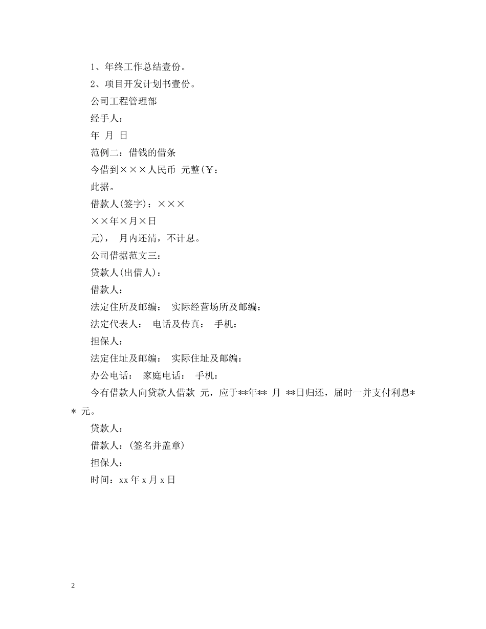 公司借据范文3篇_第2页