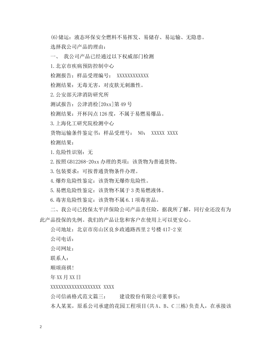 公司信函格式范文6篇_第2页