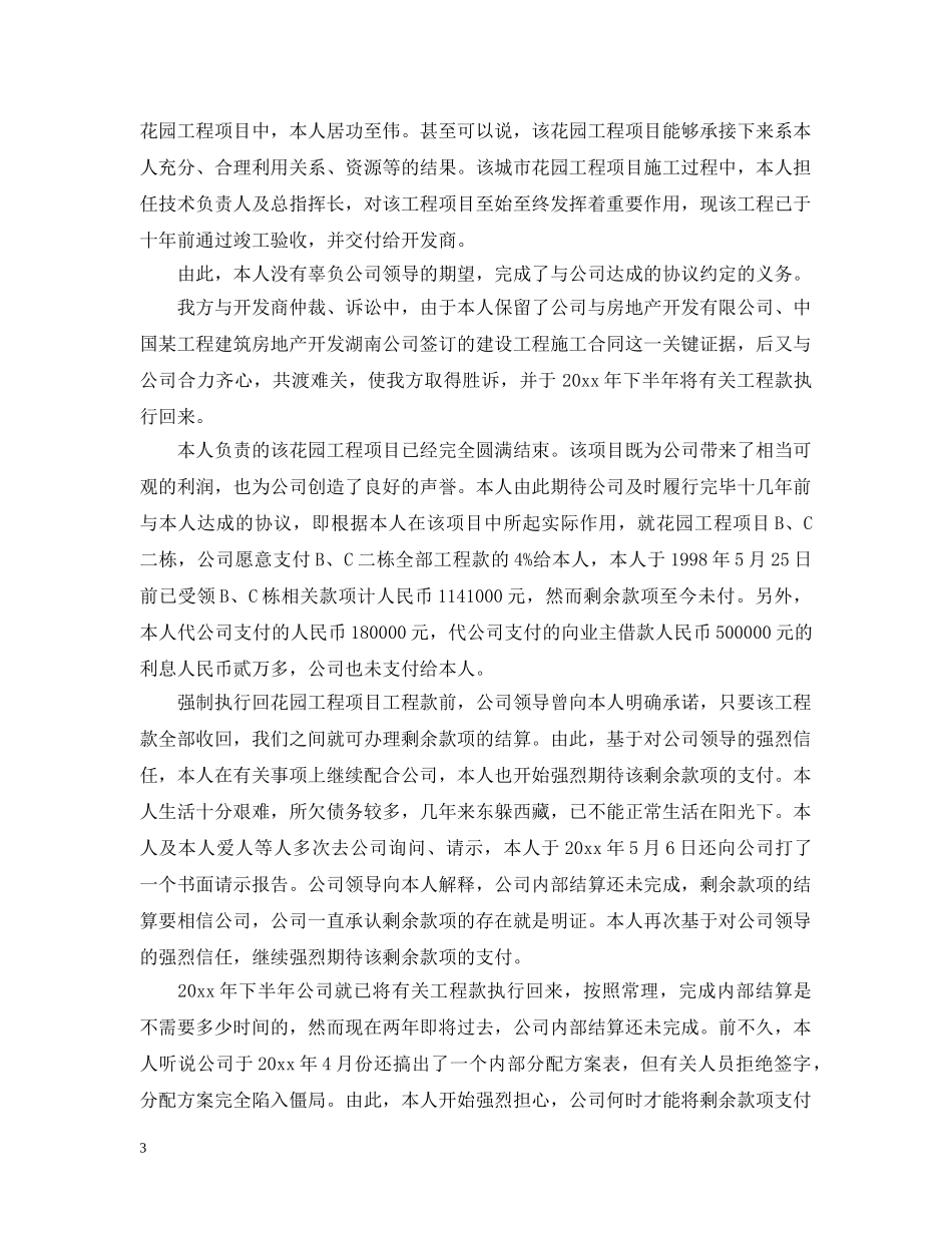 公司信函格式范文6篇_第3页