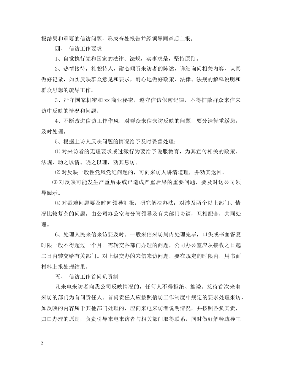 公司信访工作制度_第2页