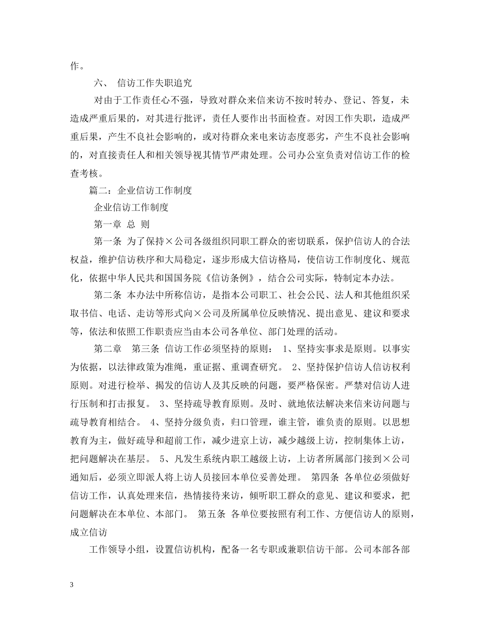 公司信访工作制度_第3页