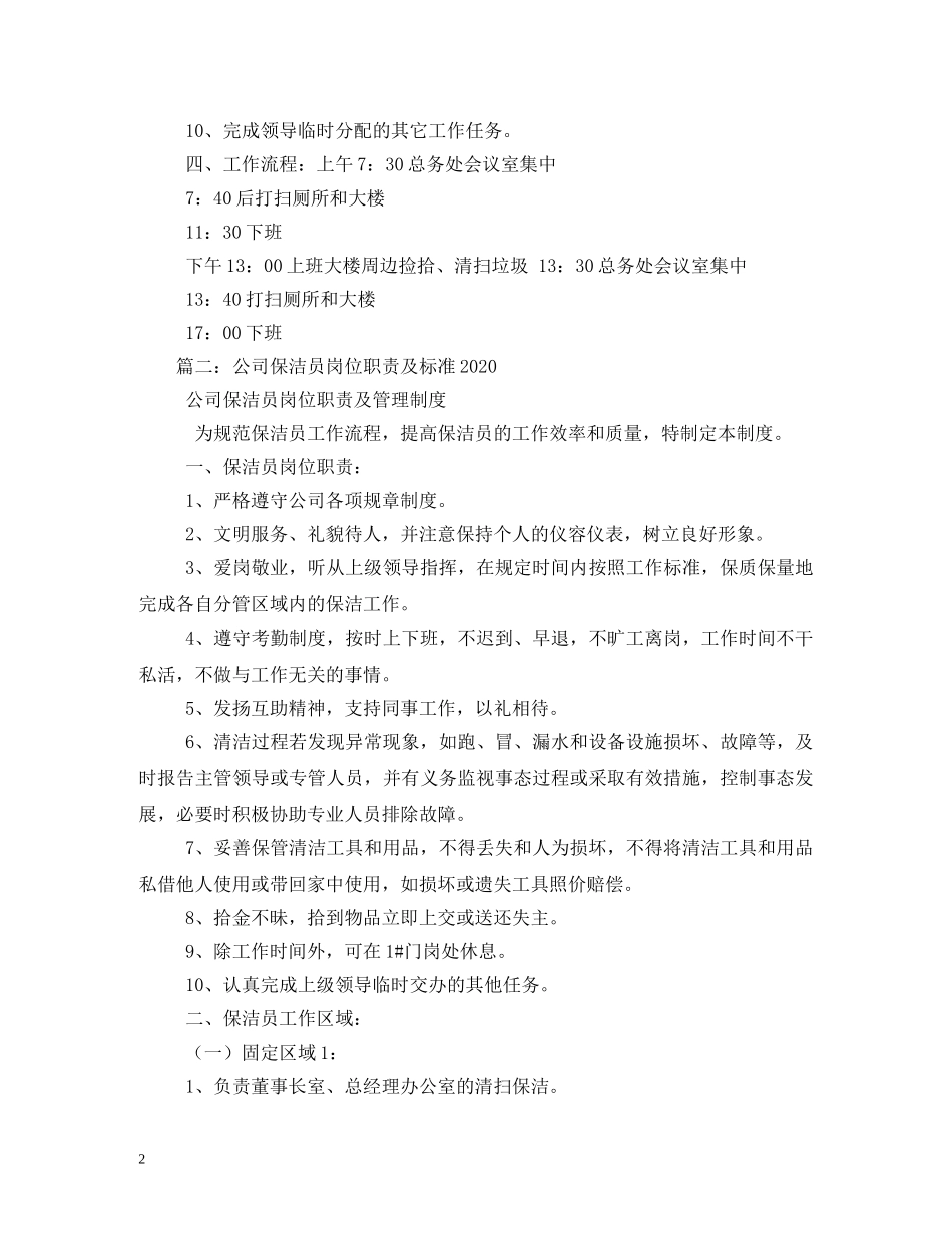 公司保洁员工作职责_第2页
