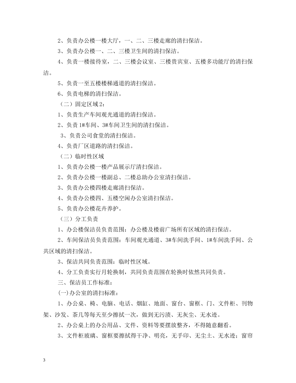 公司保洁员工作职责_第3页