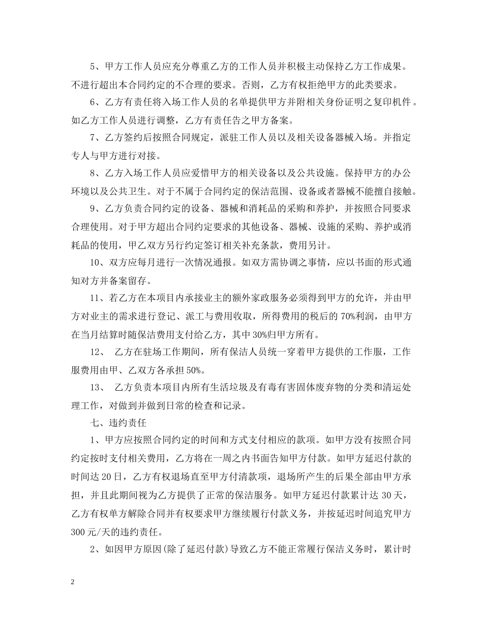 公司保洁外包合同范本_第2页