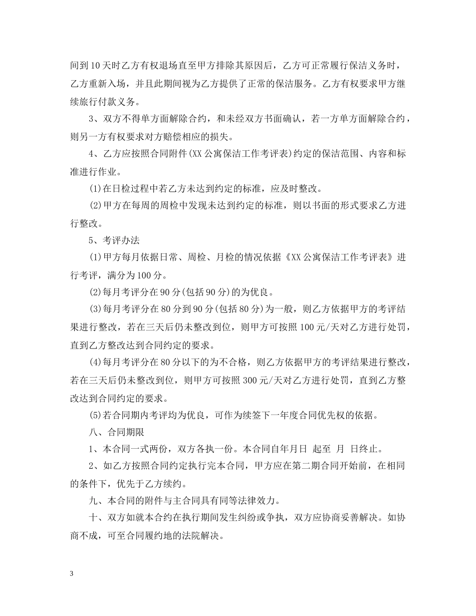 公司保洁外包合同范本_第3页