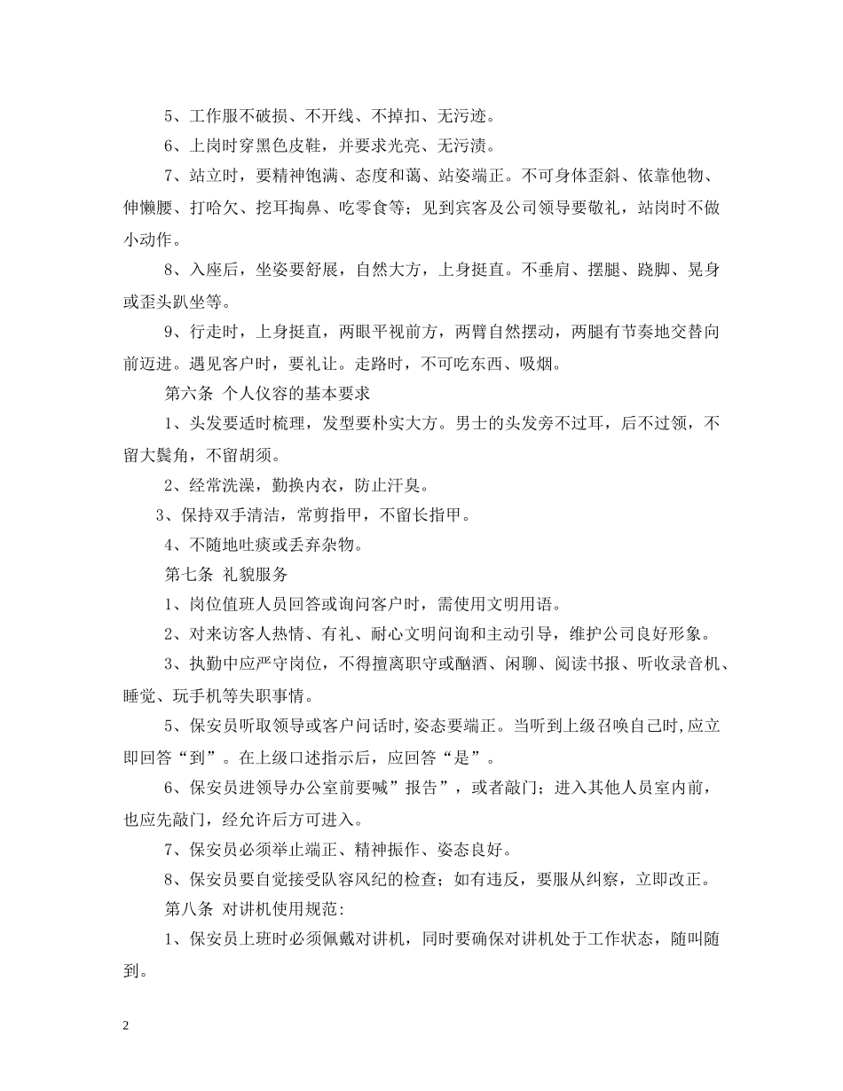 公司保安工作职责2_第2页