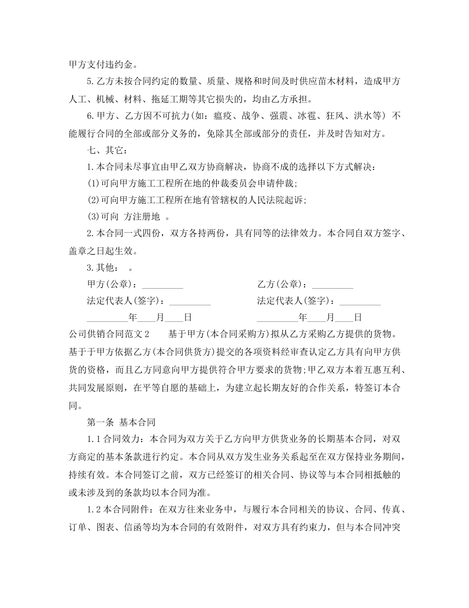 公司供销合同_第3页