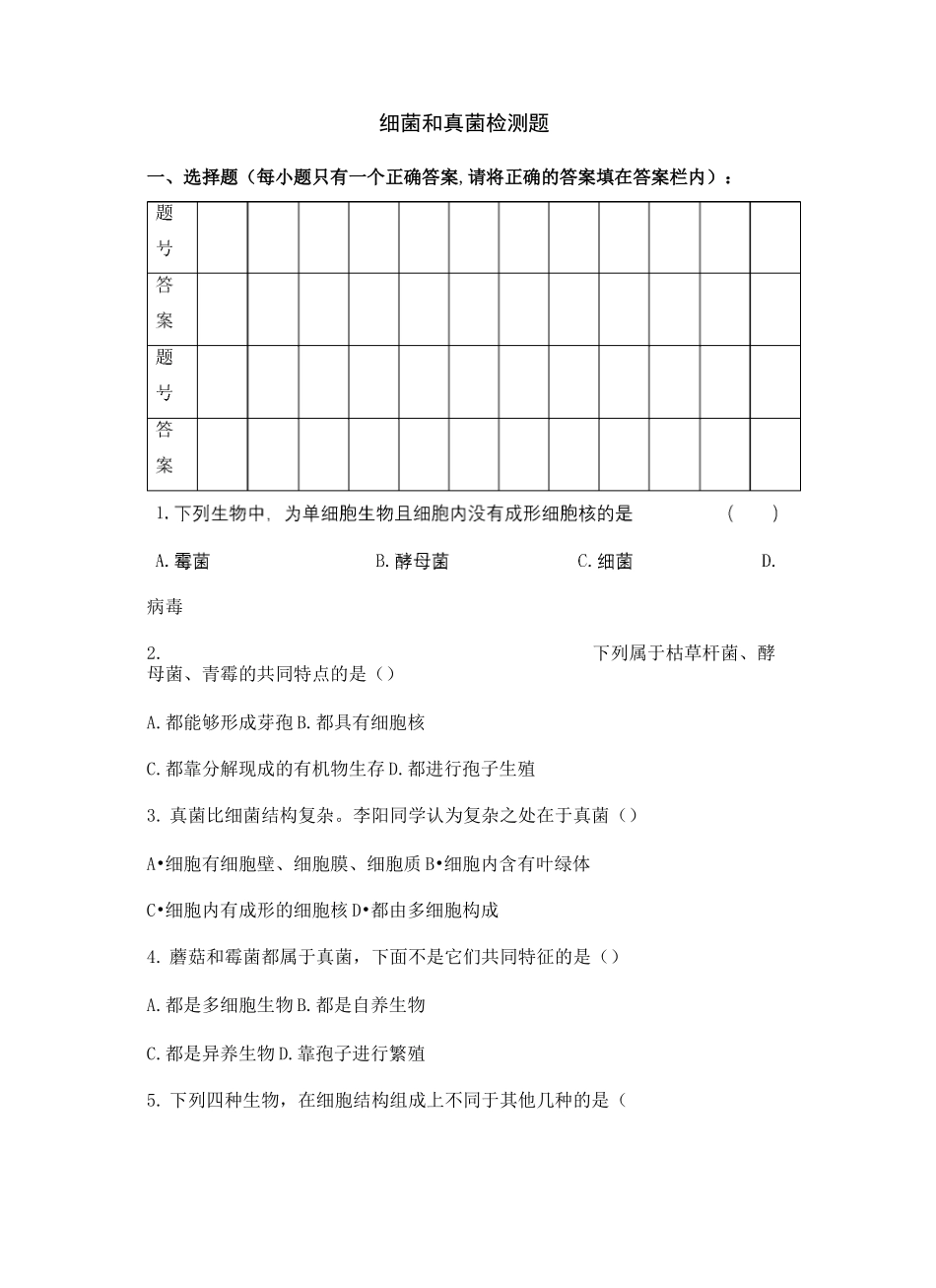 细菌和真菌练习题及答案_第2页