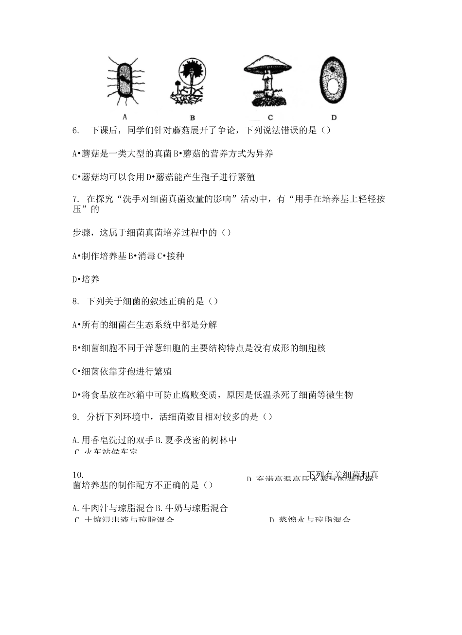 细菌和真菌练习题及答案_第3页