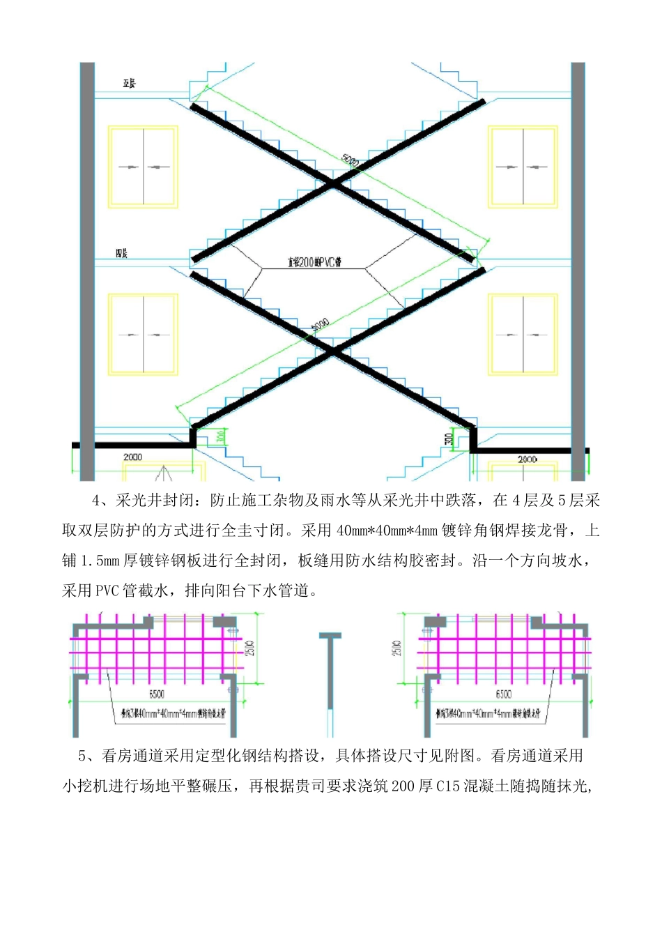 看房通道施工方案_第3页