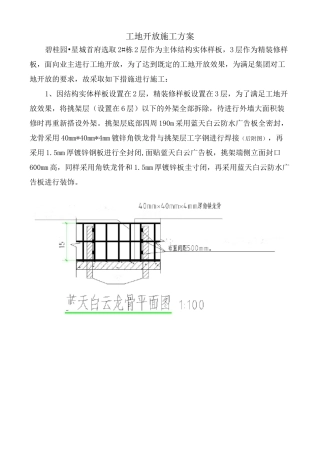 看房通道施工方案