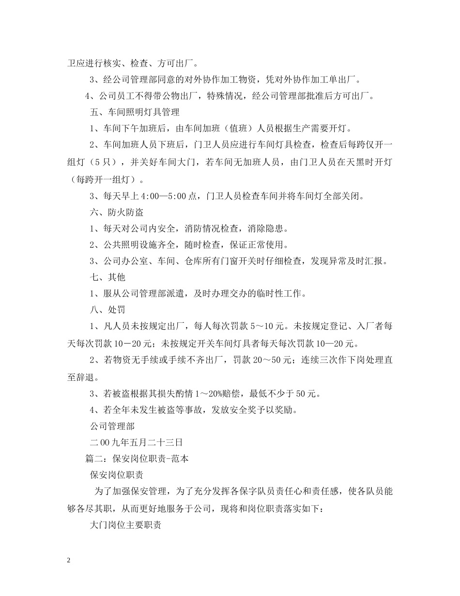 公司保安岗位职责_第2页