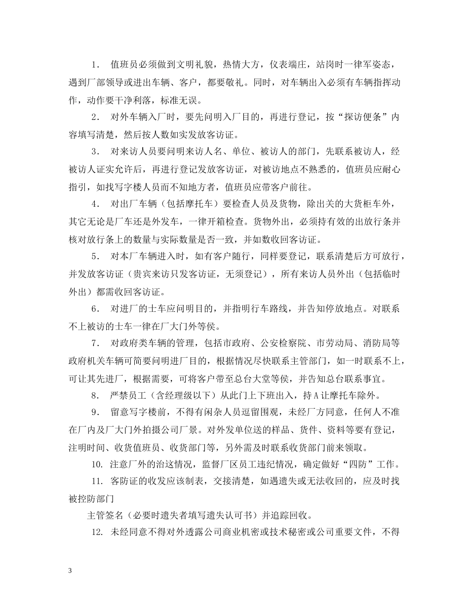 公司保安岗位职责_第3页