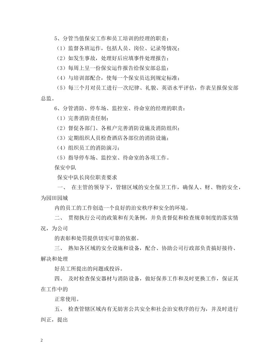 公司保安部岗位职责_第2页