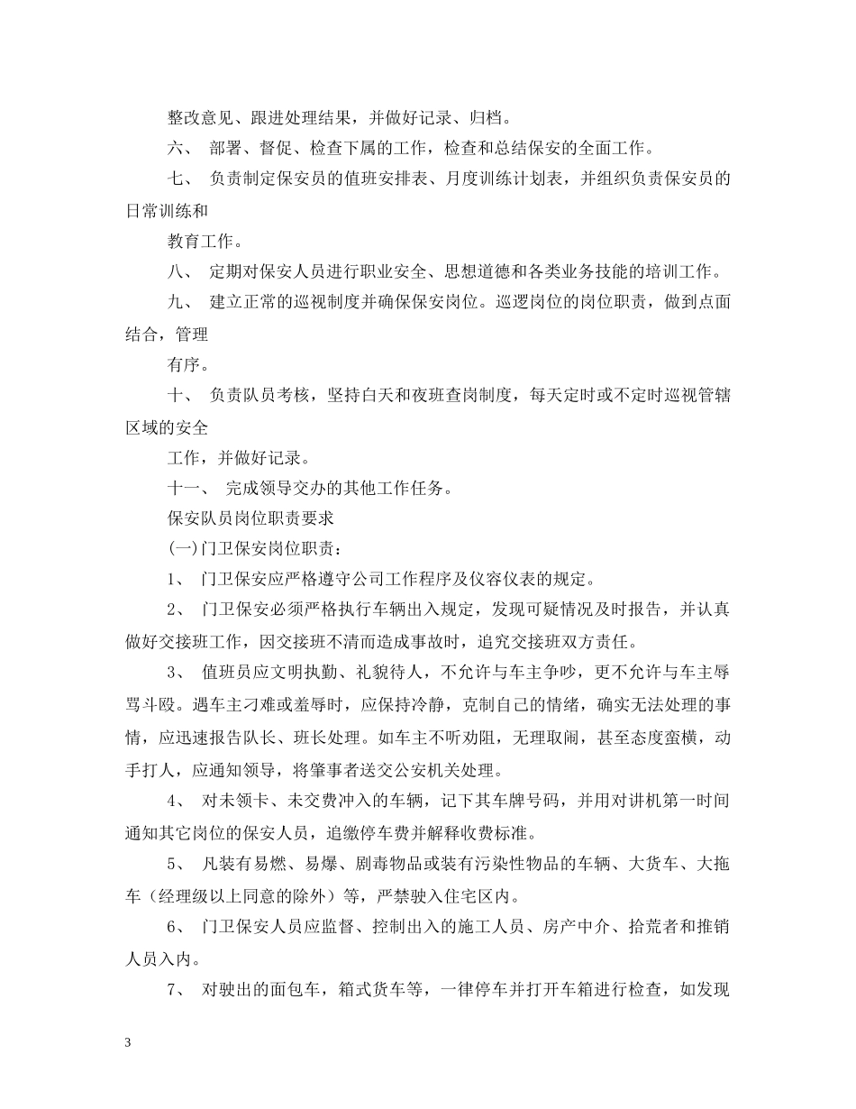 公司保安部岗位职责_第3页