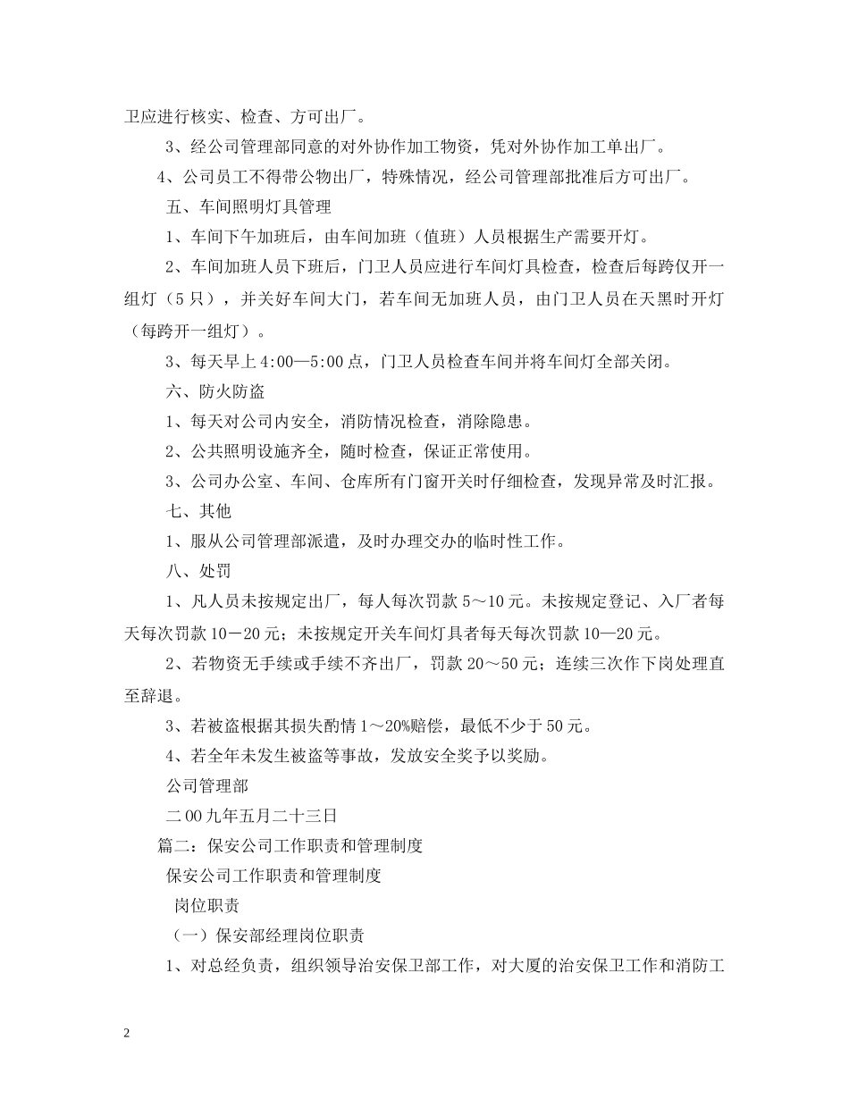 公司保安工作职责_第2页