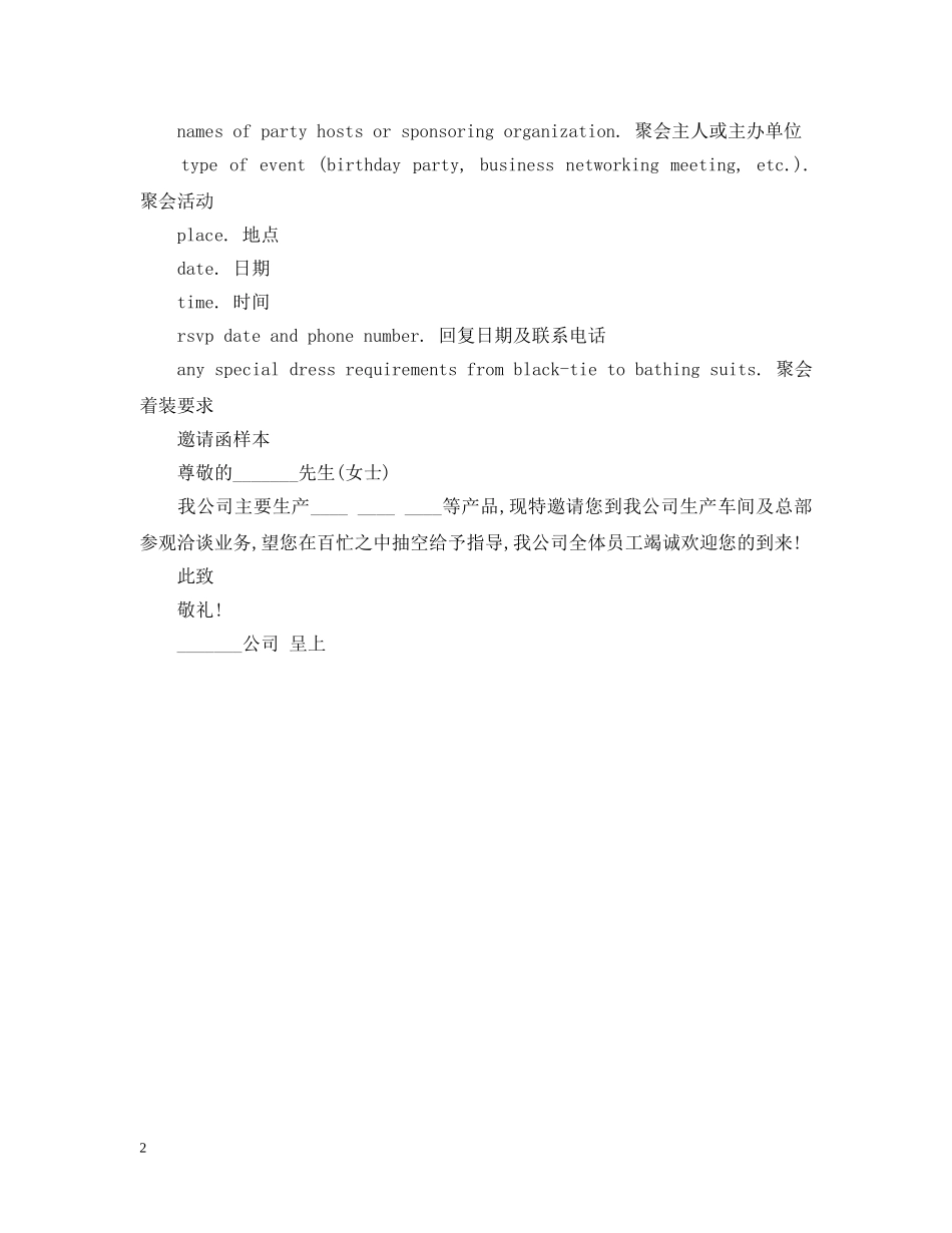 公司会议邀请函模板_第2页
