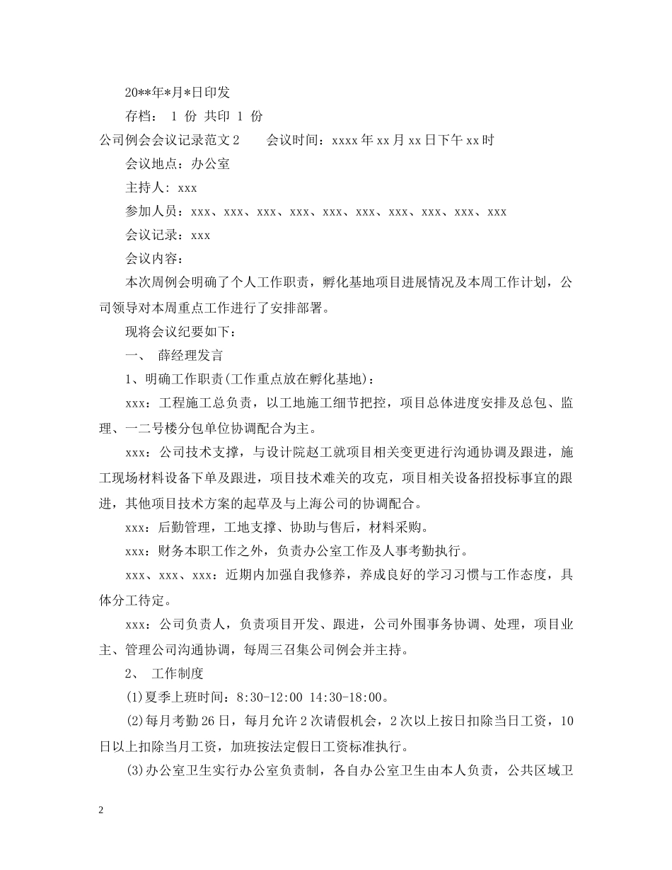 公司例会会议记录范文3篇_第2页