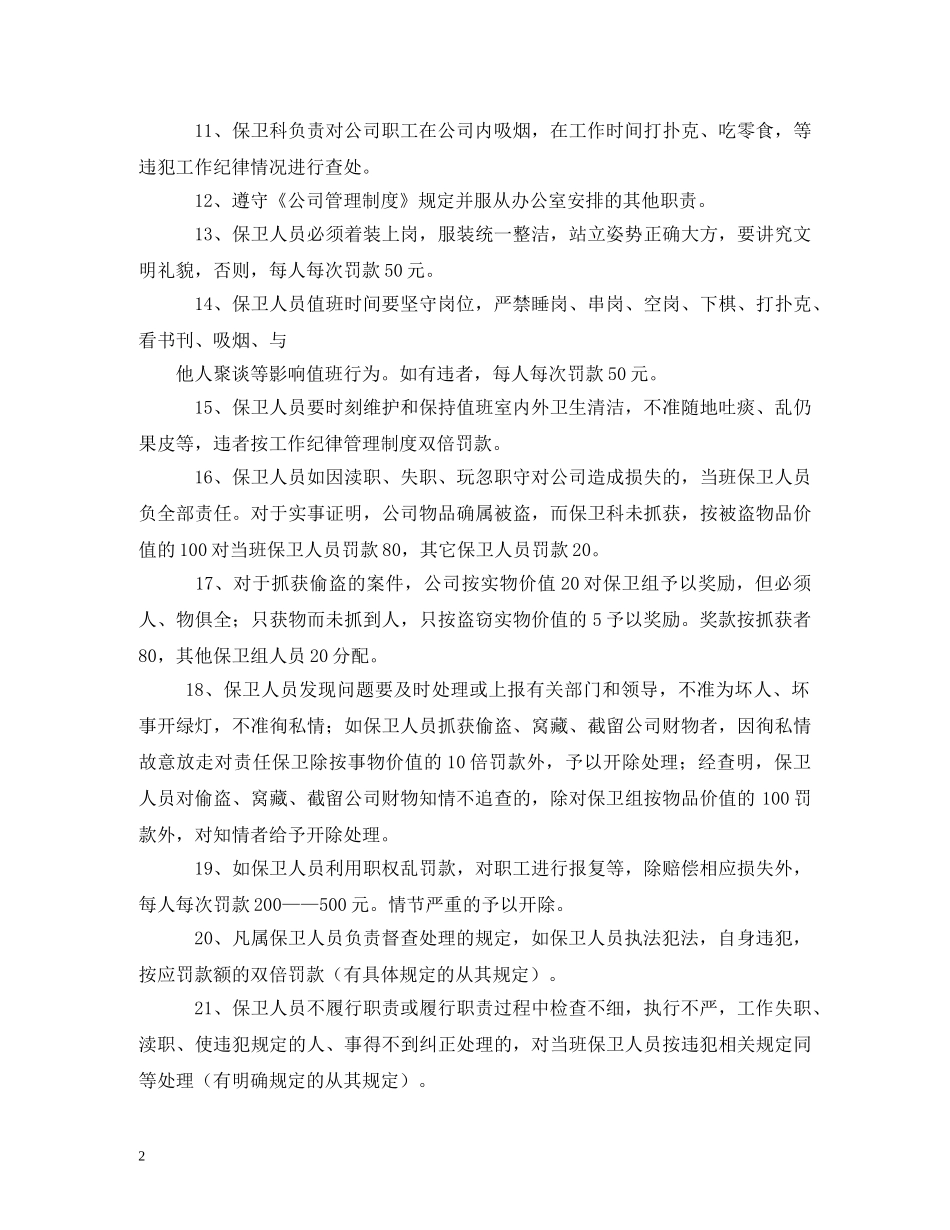 公司保安工作职责大全2_第2页