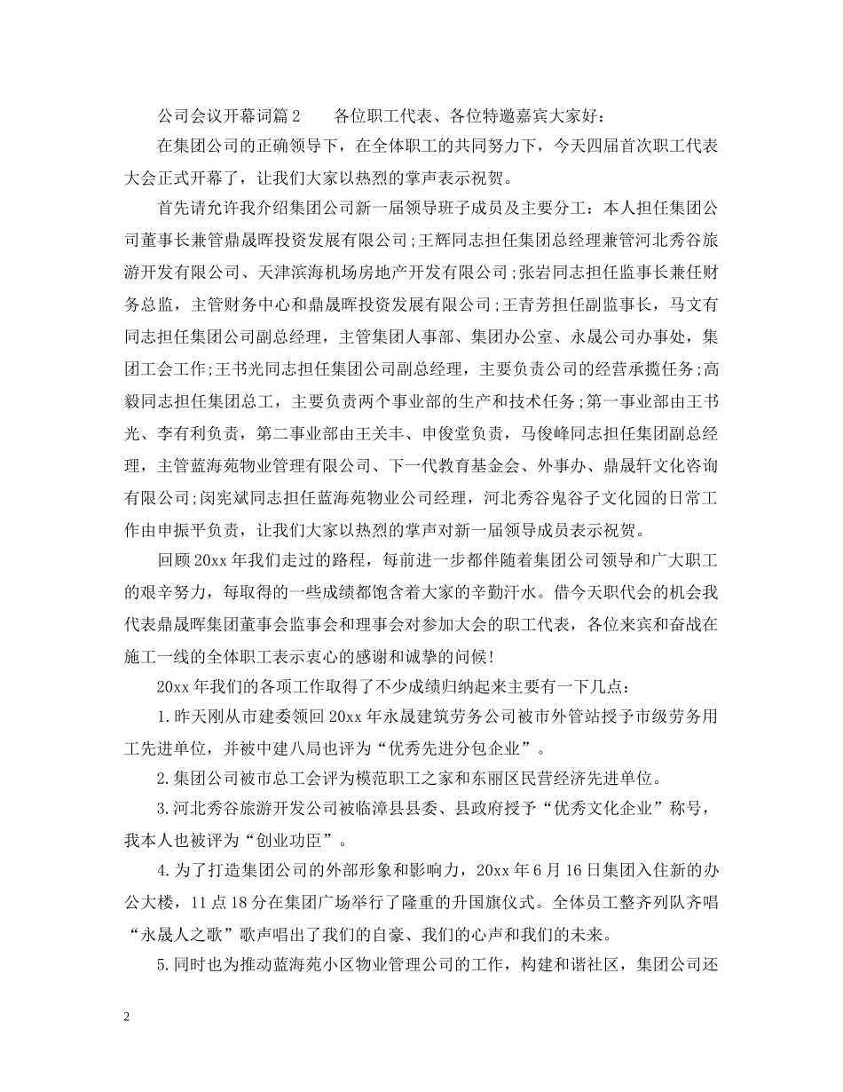 公司会议开幕词_展现你的人格魅力_第2页