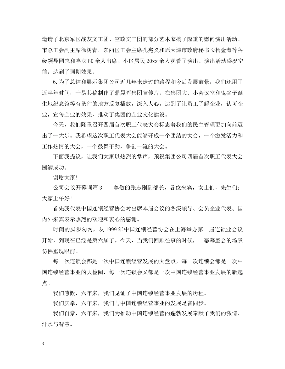 公司会议开幕词_展现你的人格魅力_第3页