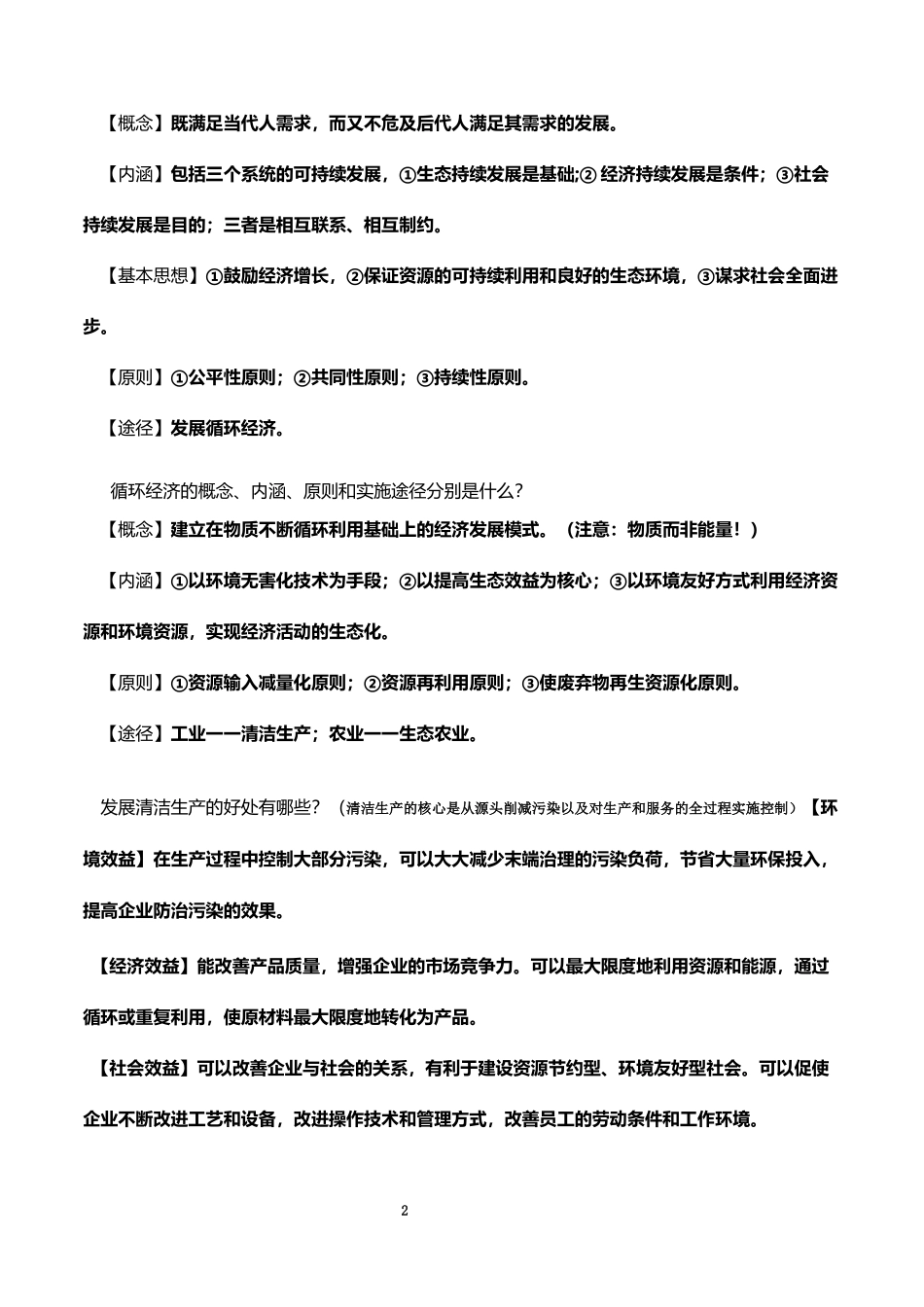 必修2.选修6人教版《环境保护》重点知识总结完整版_第2页