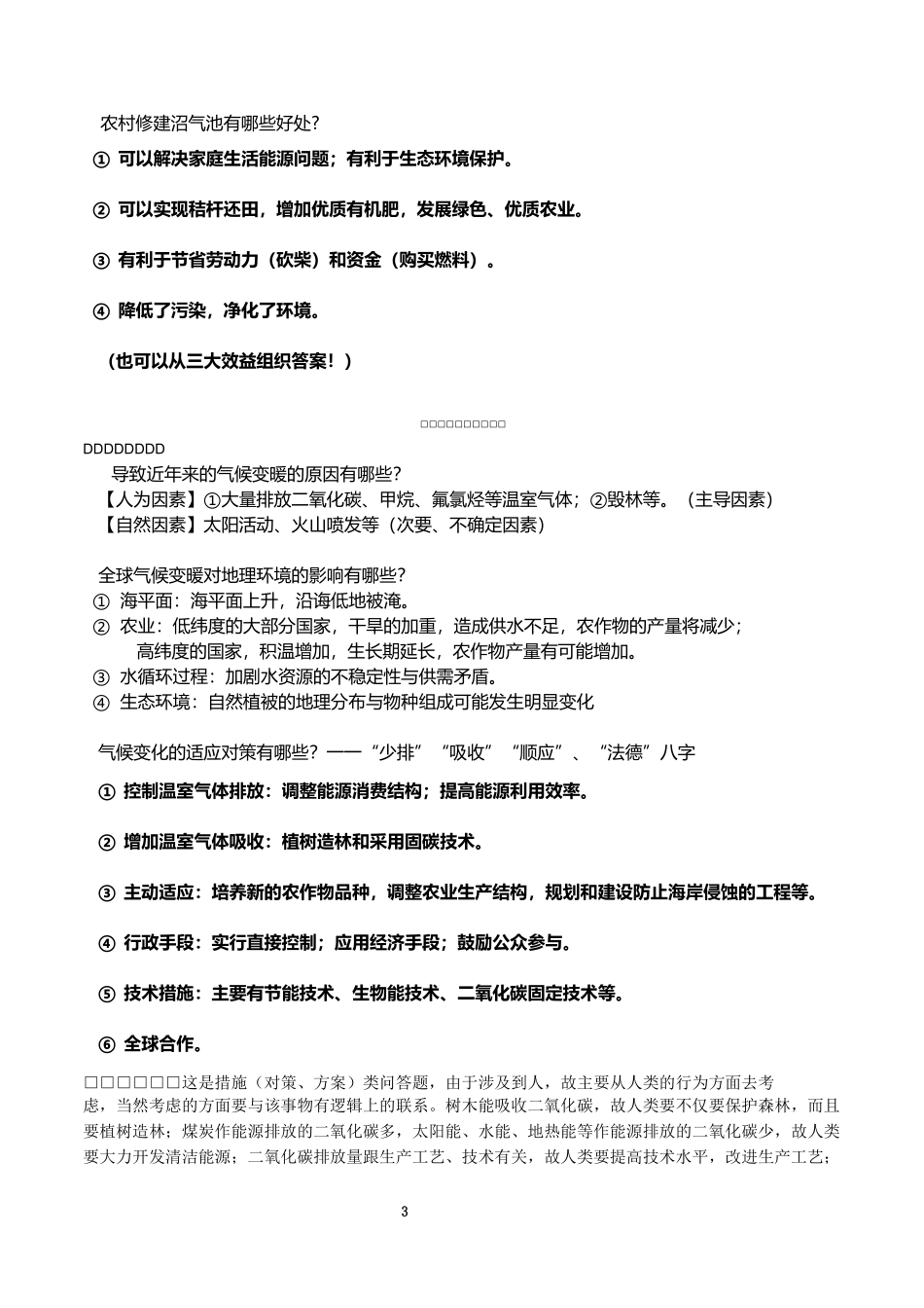 必修2.选修6人教版《环境保护》重点知识总结完整版_第3页