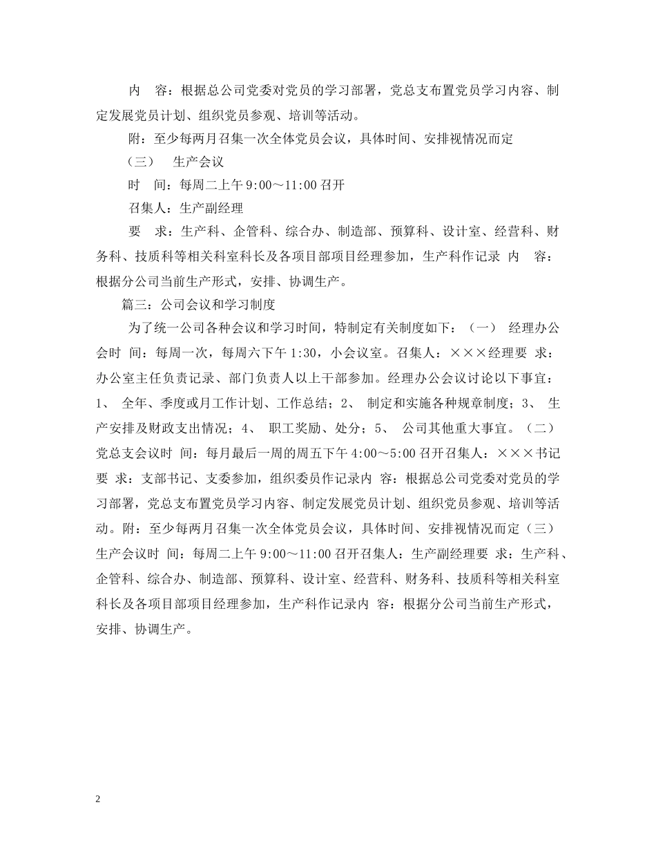公司会议和学习制度_第2页