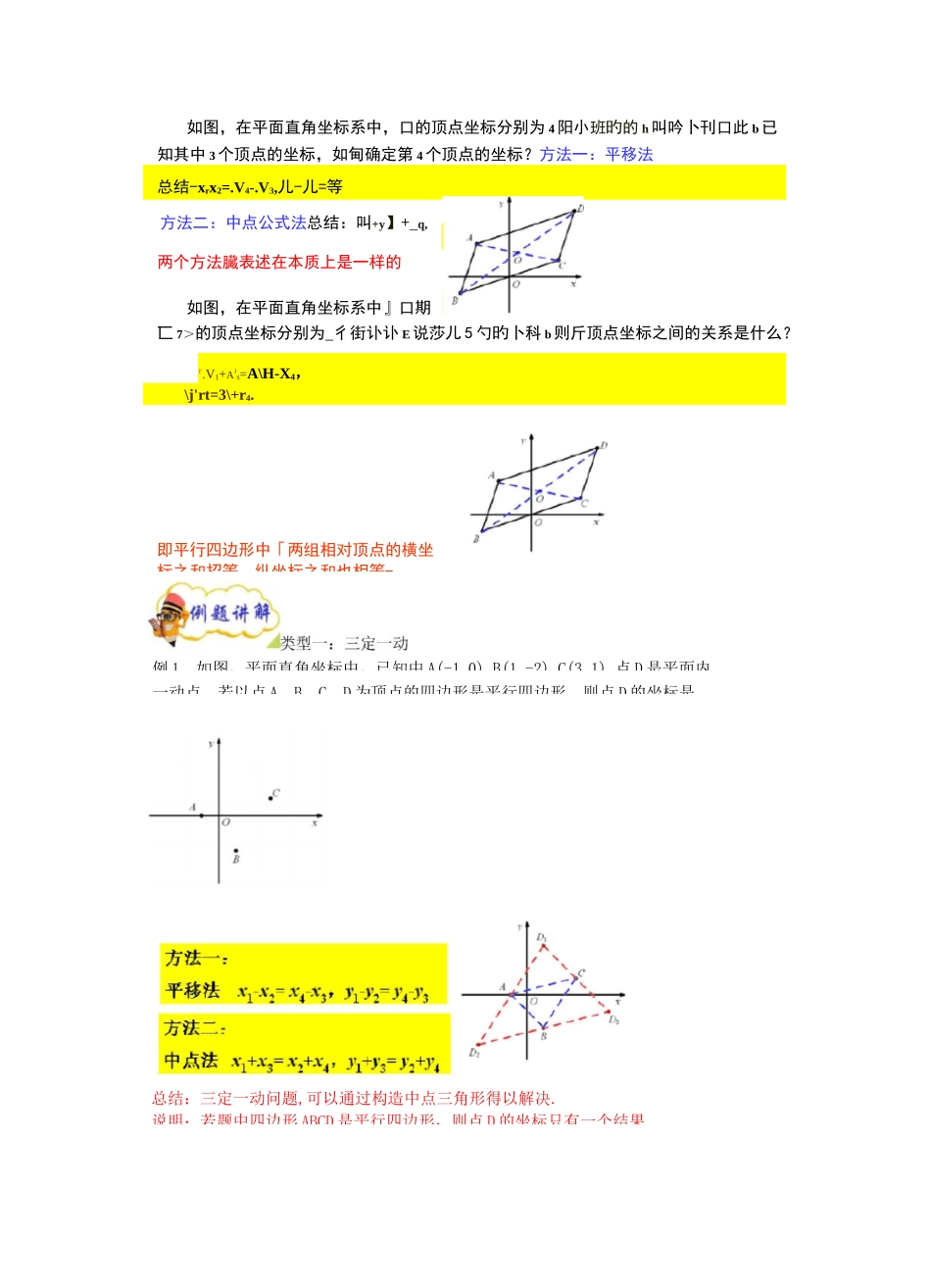 一次函数之平行四边形存在性问题_第2页