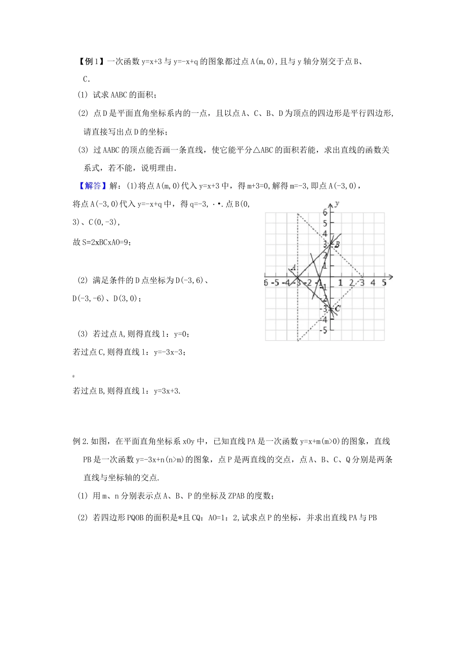 一次函数之平行四边形存在性问题_第3页