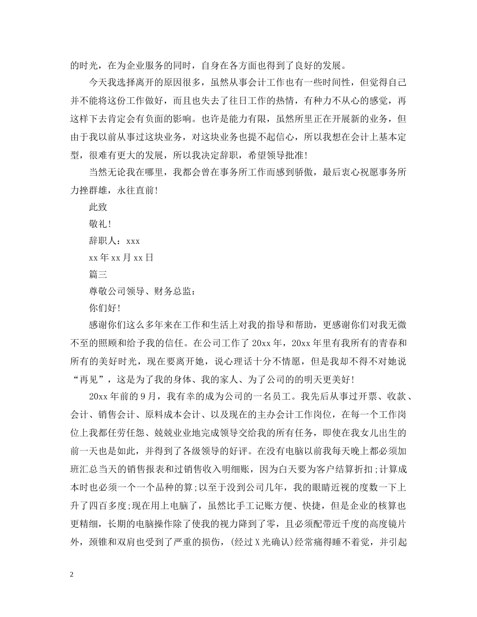公司会计人员离职申请报告书_第2页