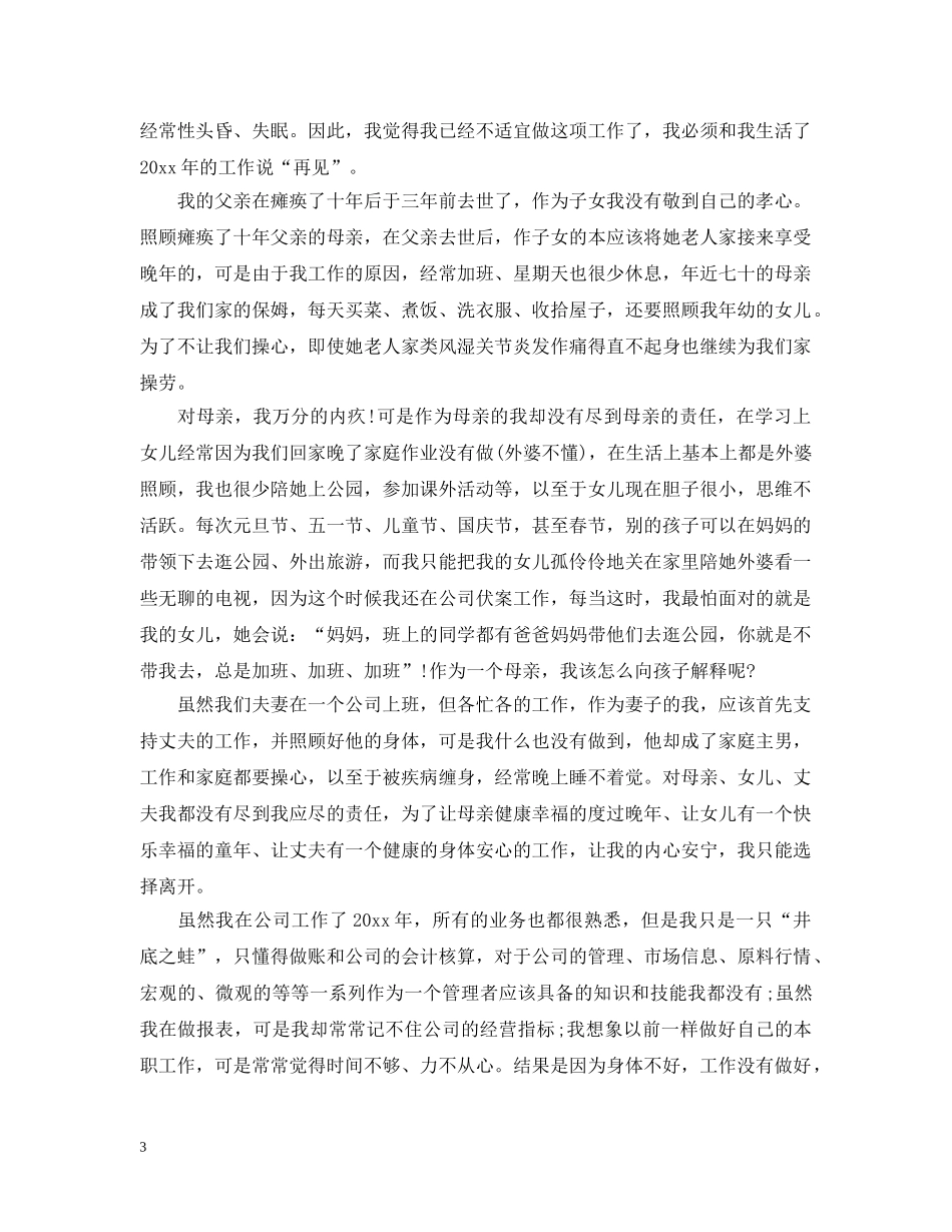 公司会计人员离职申请报告书_第3页