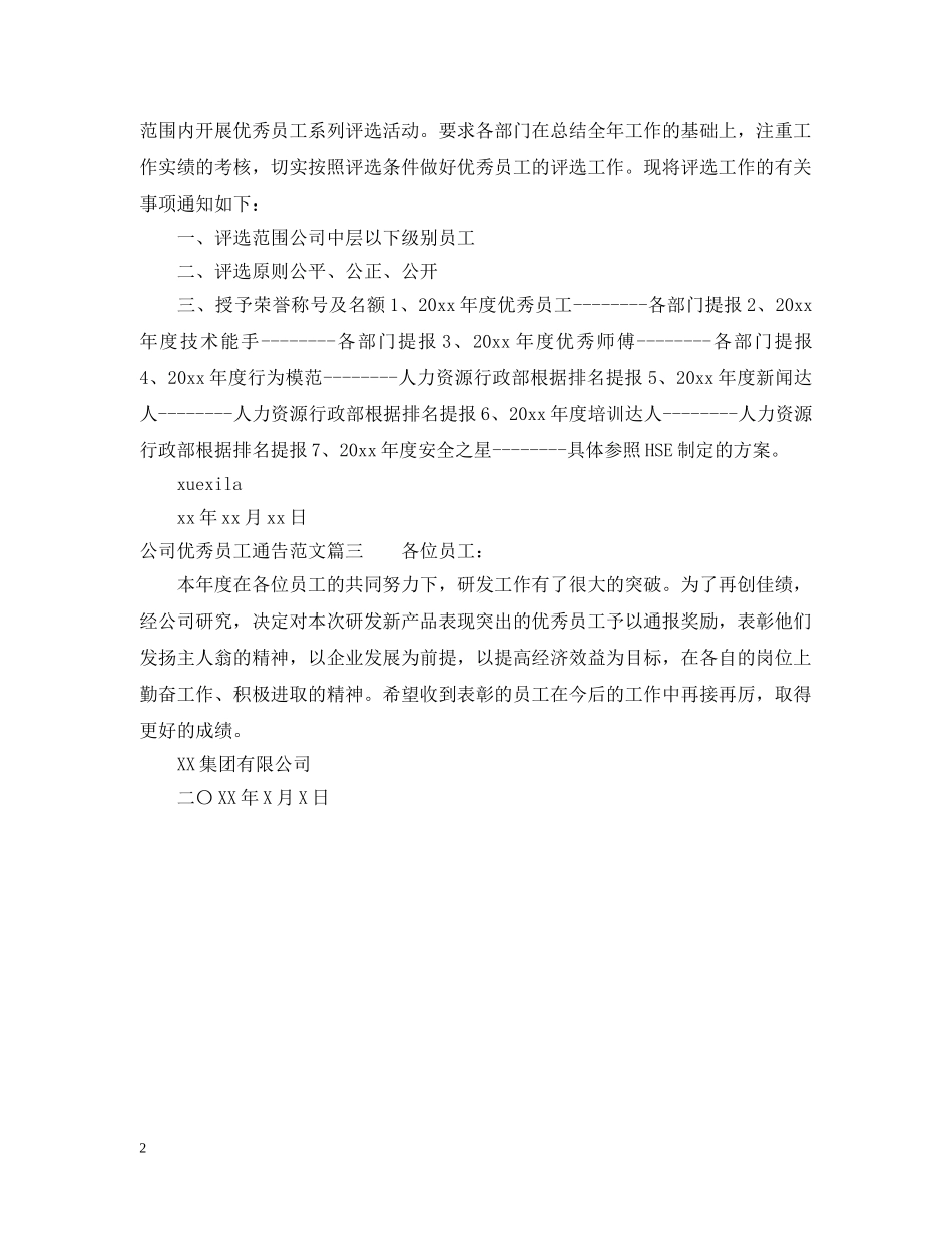 公司优秀员工通告_第2页