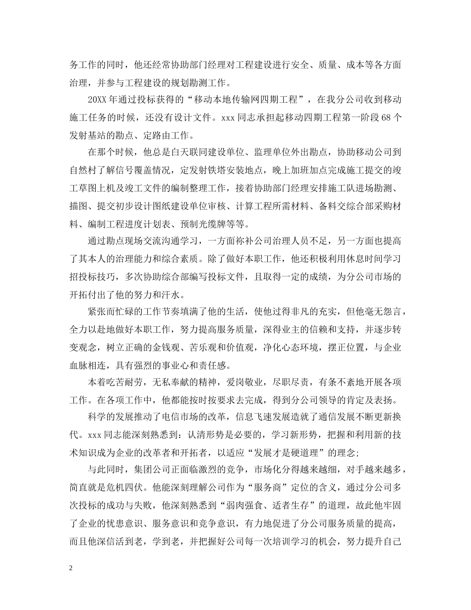 公司优秀员工推荐信范文_第2页