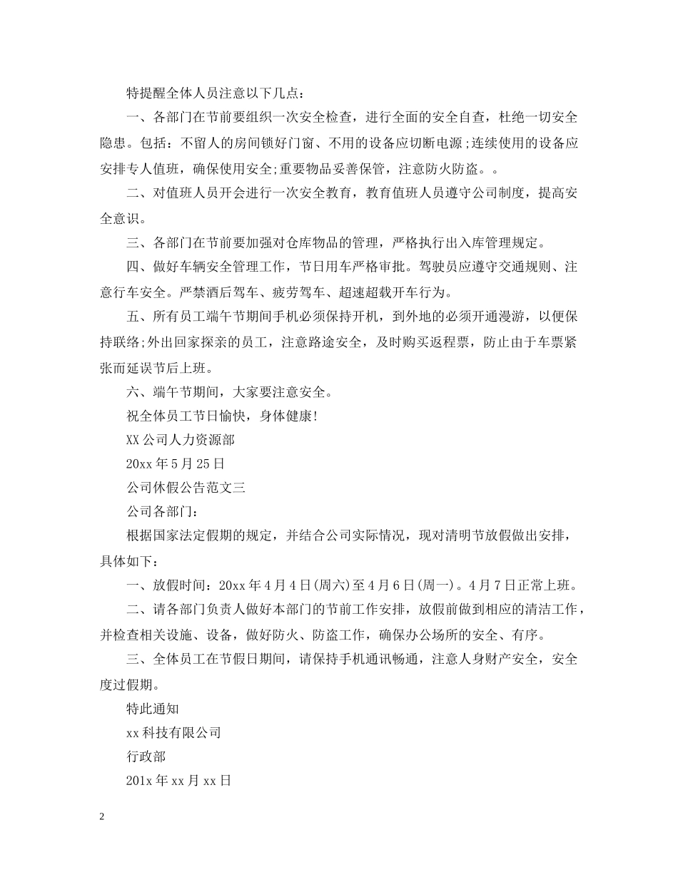 公司休假的公告_第2页