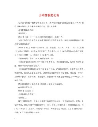 公司休假的公告