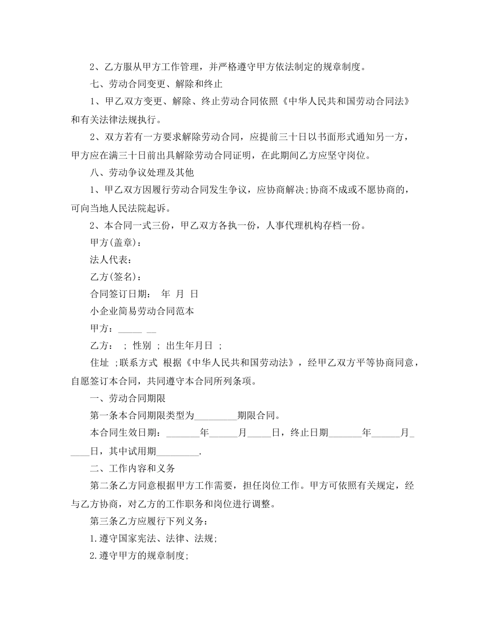 公司企业的简易劳动合同范本_第2页