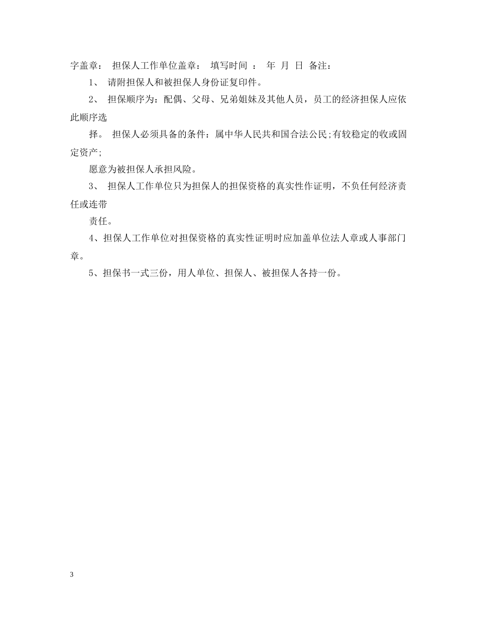 公司企业经济担保书范文_第3页