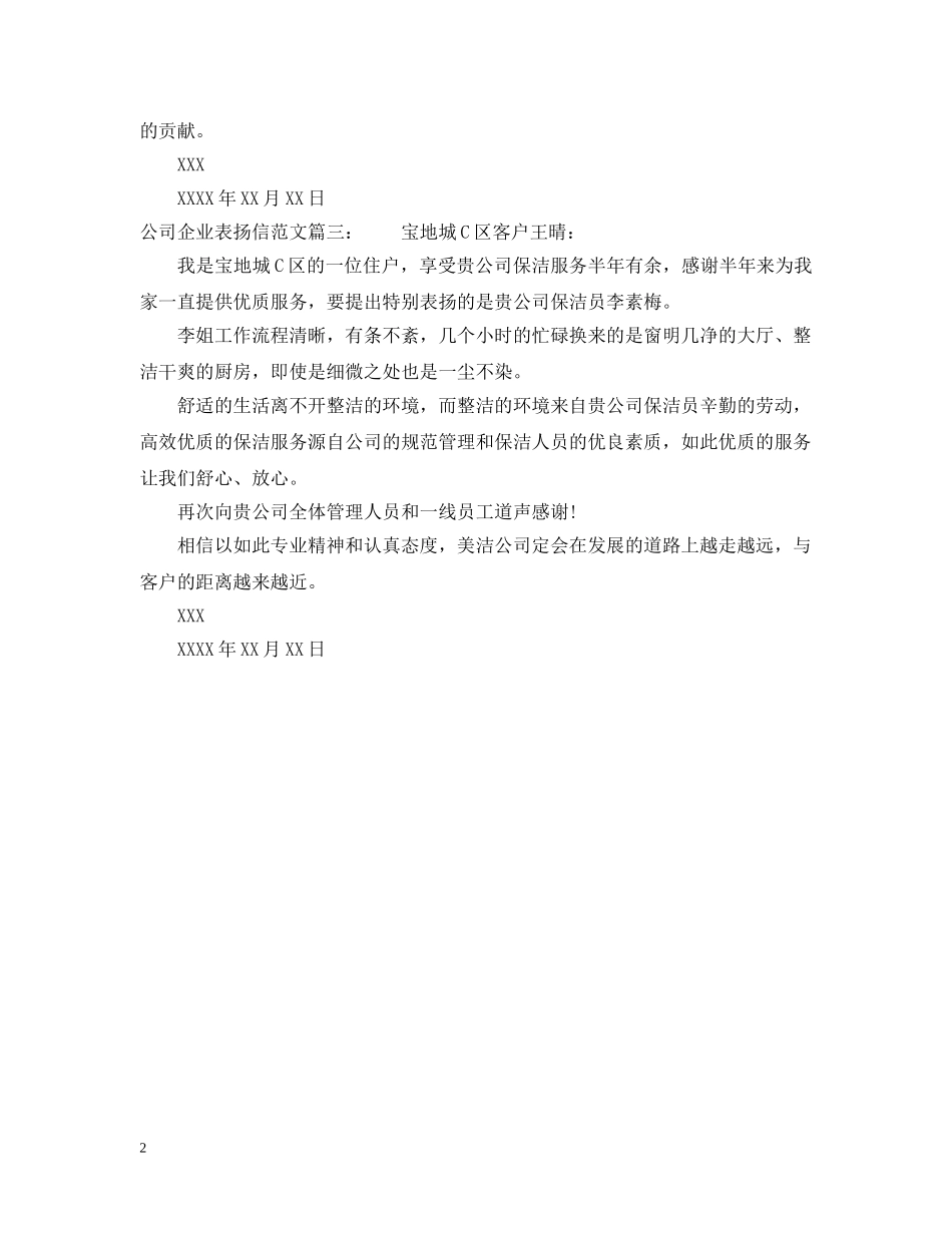 公司企业表扬信范文_第2页